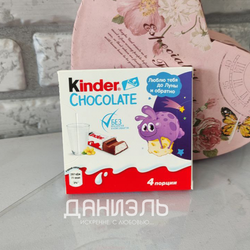 Шоколад  Kinder Chocolate 50 гр ( 4 порции)